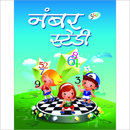 हिंदी नंबर पुस्तक
