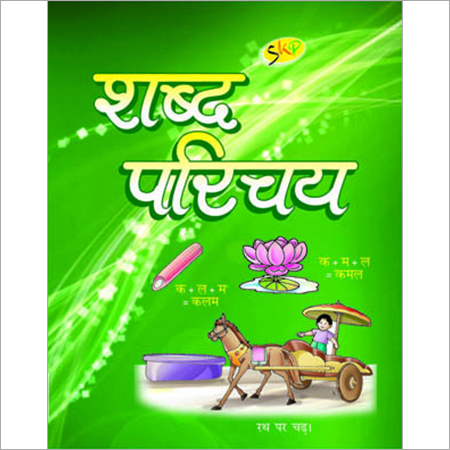 शब्द बुक्स