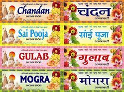 विविध पाउच अगरबत्ती