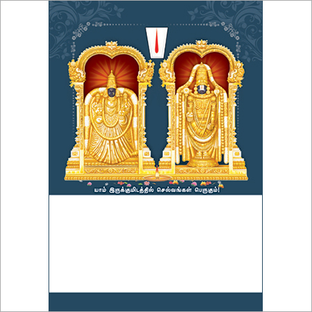 श्री बालाजी फॉइल कैलेंडर