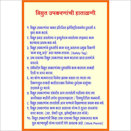 इलेक्ट्रिकल सुरक्षा बोर्ड