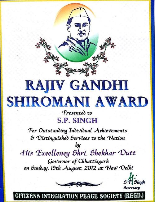 राजीव गांधी शिरोमणि पुरस्कार