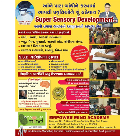 मिडब्रेन गतिविधियाँ