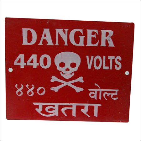 डेंजर नोटिस बोर्ड आवेदन: बिजली का काम