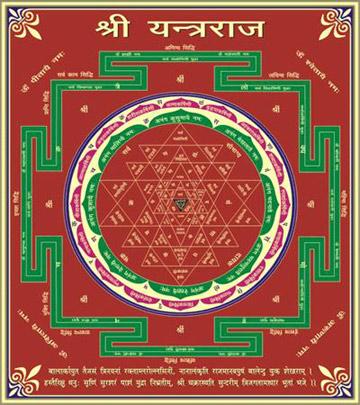 श्री यन्त्र राज