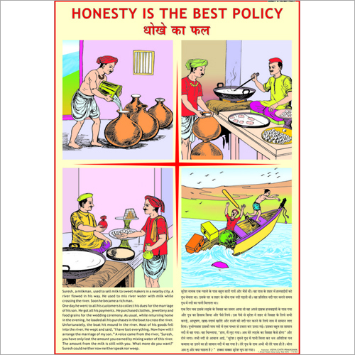 ईमानदारी सबसे अच्छा पॉलिसी चार्ट है आयाम: 70 X 100 सेंटीमीटर (Cm)