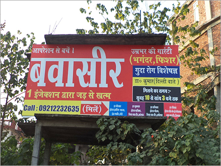बैनर फ्लेक्स साइन बोर्ड
