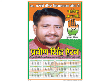 विज्ञापन पोस्टर