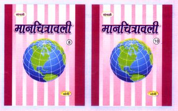 मान चित्रवाली / एटलस (हिंदी)