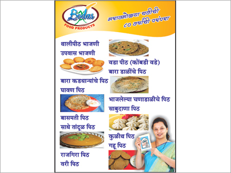 थालीपीठ भाजनी