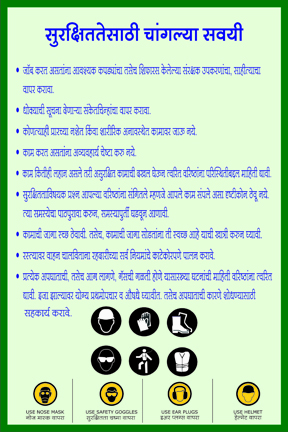 सुरक्षा की अच्छी आदतें