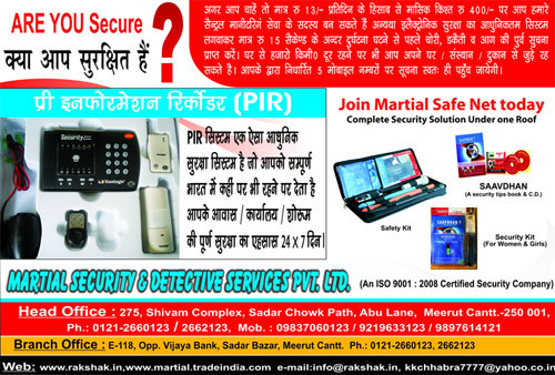 सुरक्षा किट
