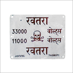 खतरे के संकेत बोर्ड