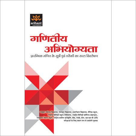 गणित की किताबें