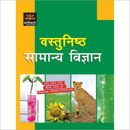 विज्ञान की पुस्तकें