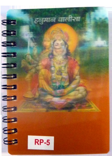 A Hanuman Chalisaa 3d With Pouch