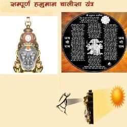 चालीसा यंत्र + हनुमान चालीसा मंत्र पेंडेंट