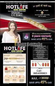 हॉट लाइफ गैस सेवर