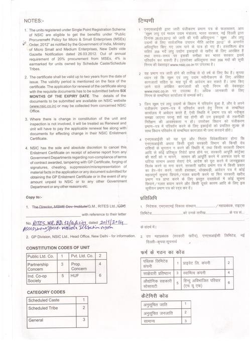 NSIC प्रमाण पत्र