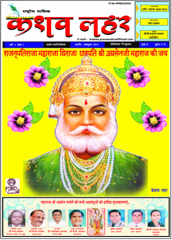 Keshav Lahar समाचार पत्र