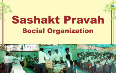 सशक्त प्रवाह सामाजिक संगठन एनजीओ सेवाएं