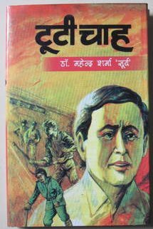 तुत्ती चाह