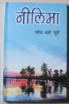 नीलिमा