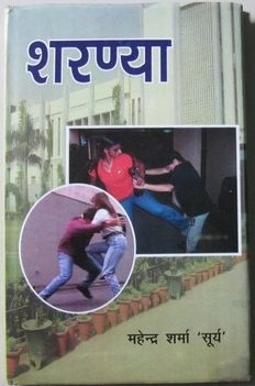 शरण्या