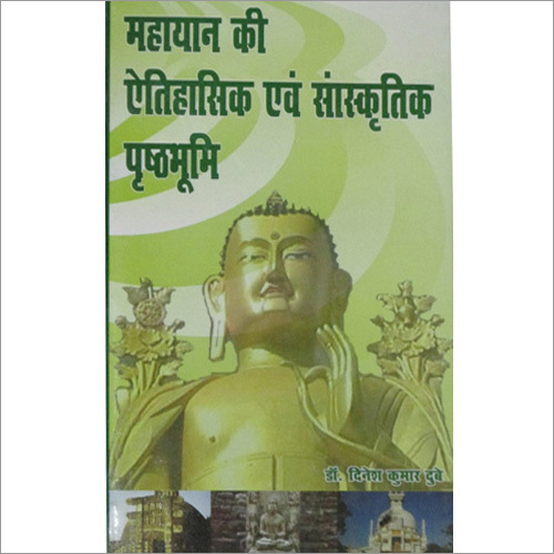 महायान की ऐतिहासिक और सांस्कृतिक पृष्ठभूमि