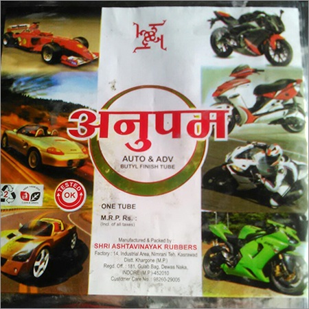 टू व्हीलर ट्यूब