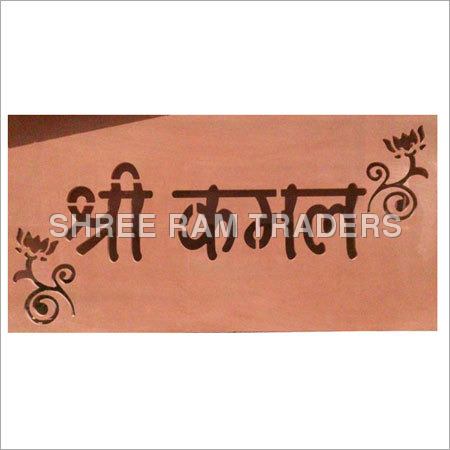 डिज़ाइनर कट नेम प्लेट