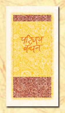 शादी के निमंत्रण पत्र, अभिनंदन पत्र और निमंत्रण पत्र