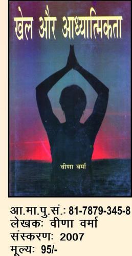 स्पोर्ट्स एंड मेडिटेशन