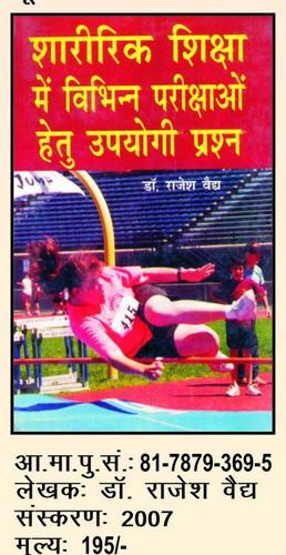 शारीरिक शिक्षा के लिए क्वेस्टियन बोंक