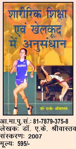 खेल और शारीरिक शिक्षा में अनुशासन