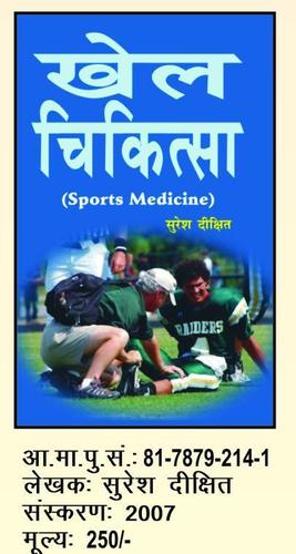 स्पोर्ट मेडिकल