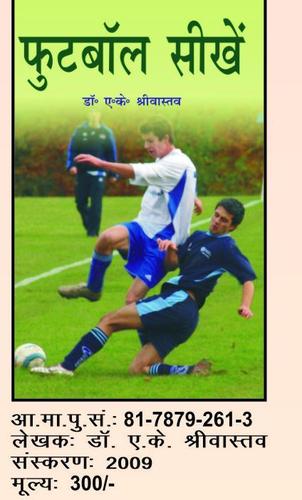 फुट बॉल सीखें