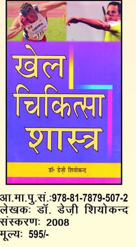 स्पोर्ट मेडिकल