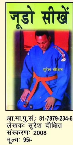 जूडो पर पुस्तकें