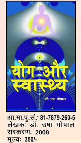 स्वास्थ्य और योग