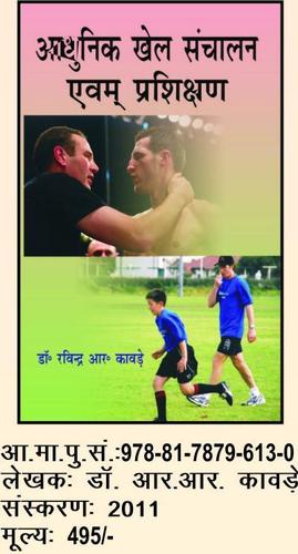 खेल प्रशासन और प्रशिक्षण