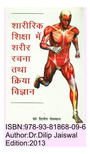 शारीरिक शिक्षा में केनियोलॉजी और शारीरिक संरचना