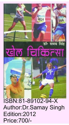 स्पोर्ट्स मेडिकल