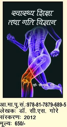 मोशन साइंस एंड हेल्थ एजुकेशन