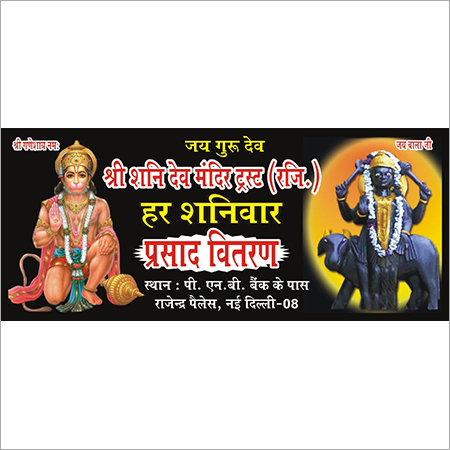 आउटडोर विज्ञापन बैनर