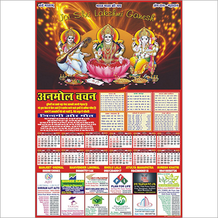 दीवार कैलेंडर
