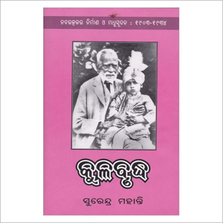 Kulabrudha ( Oriya Novel)