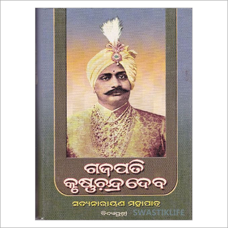 Gajapati Krushna Chandra Dev (Odia)