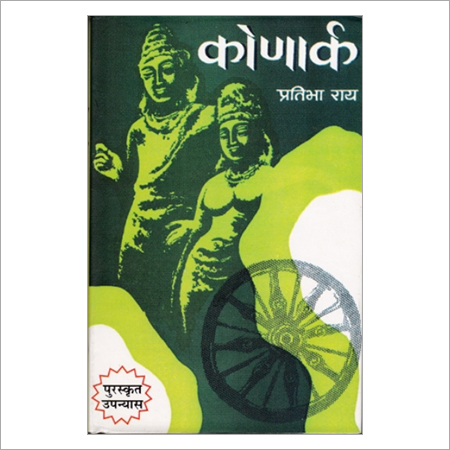 Konark (Hindi)