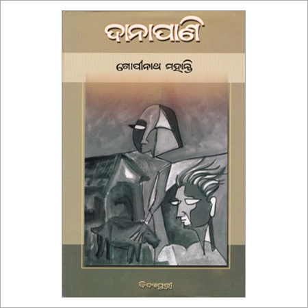 Danapani (Odia Novel )